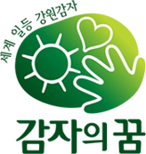 감자의 꿈 로고